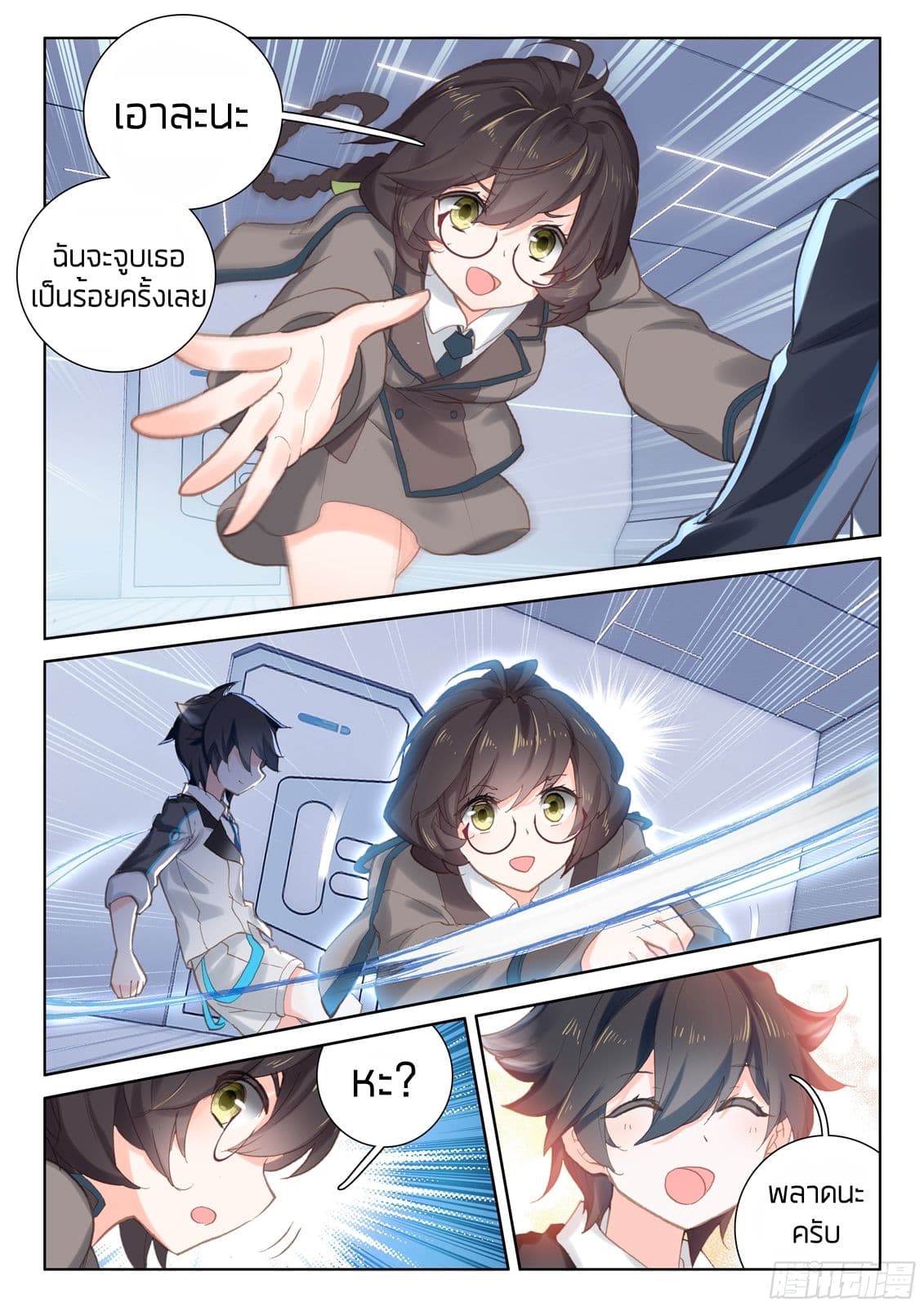 Douluo Dalu IV page 4