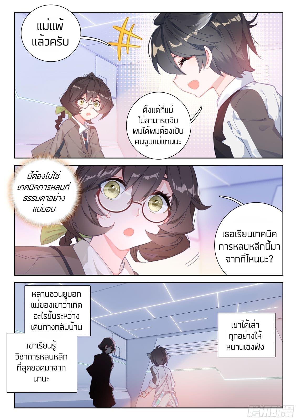 Douluo Dalu IV page 6