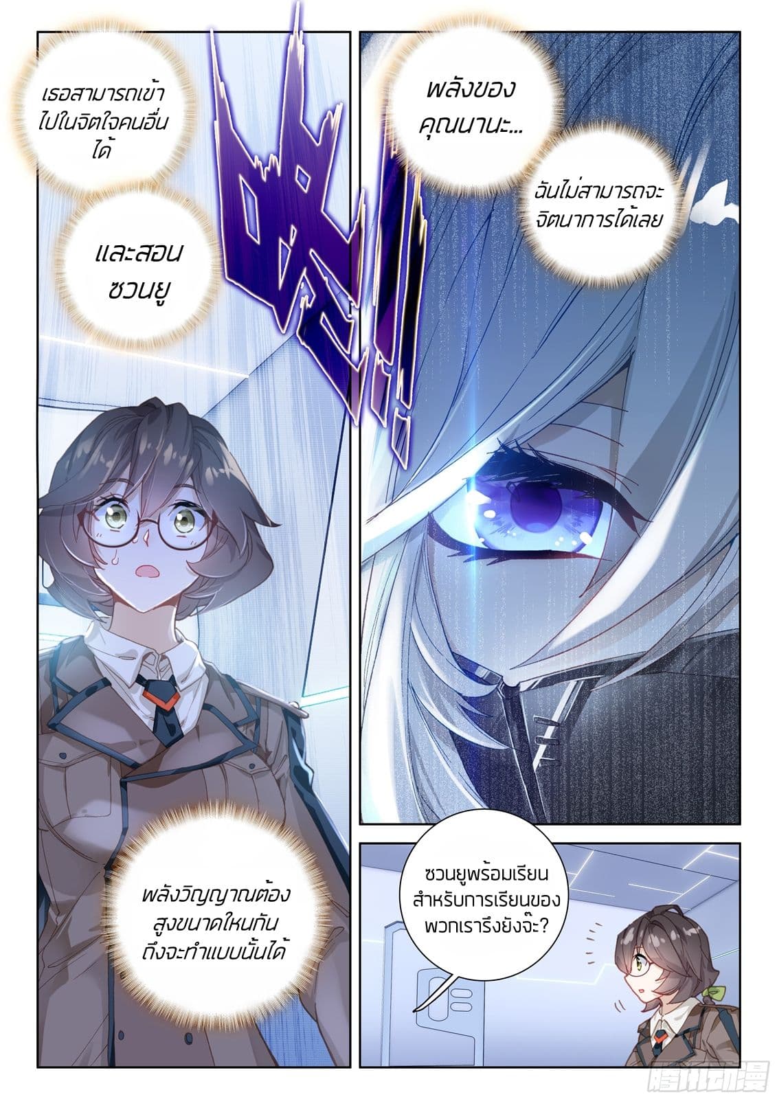Douluo Dalu IV page 7