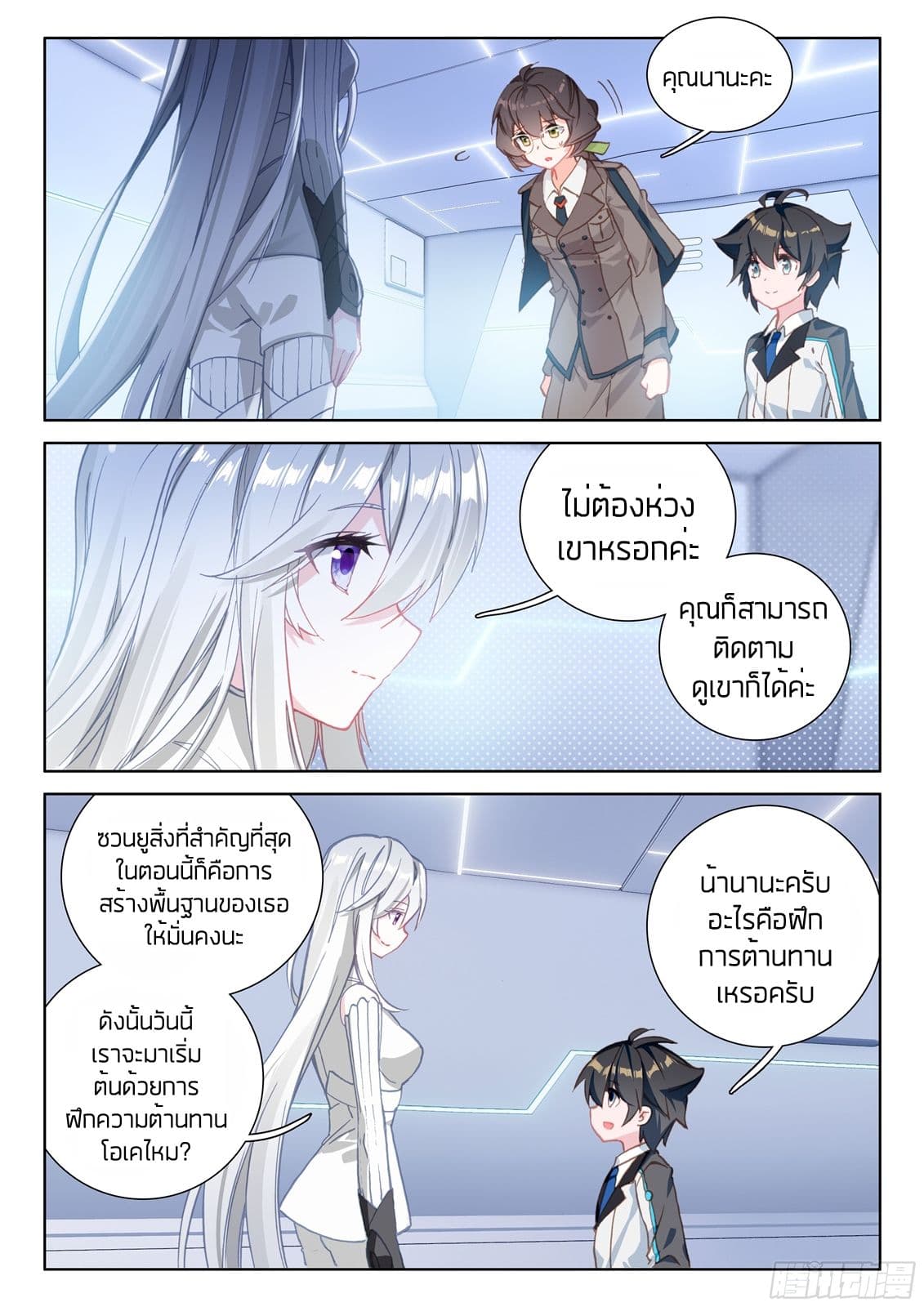 Douluo Dalu IV page 8