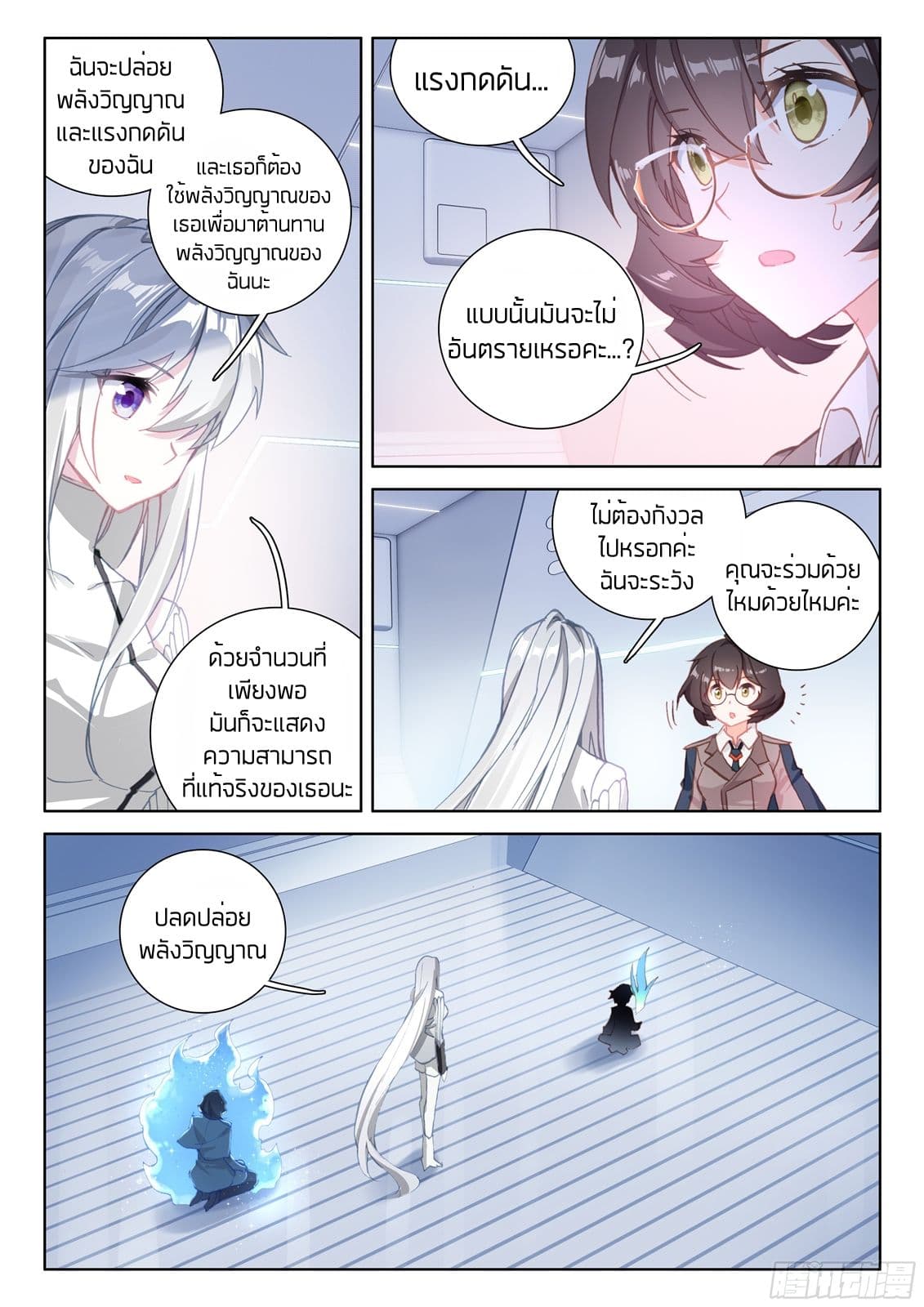 Douluo Dalu IV page 9