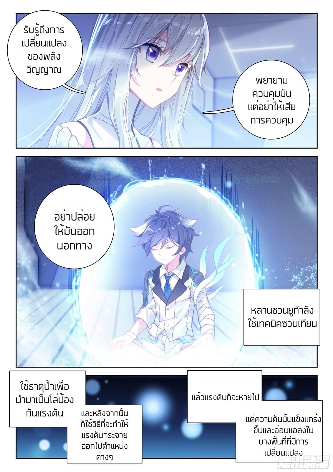 Douluo Dalu IV page 11