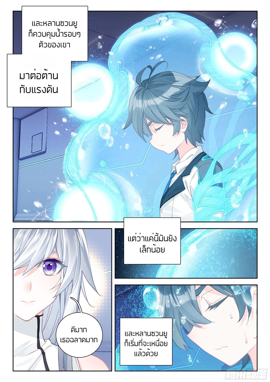Douluo Dalu IV page 12