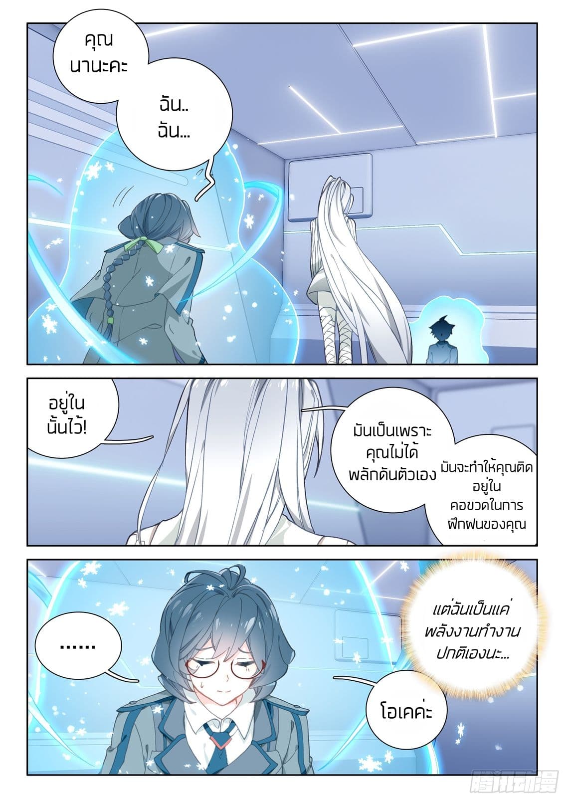Douluo Dalu IV page 13