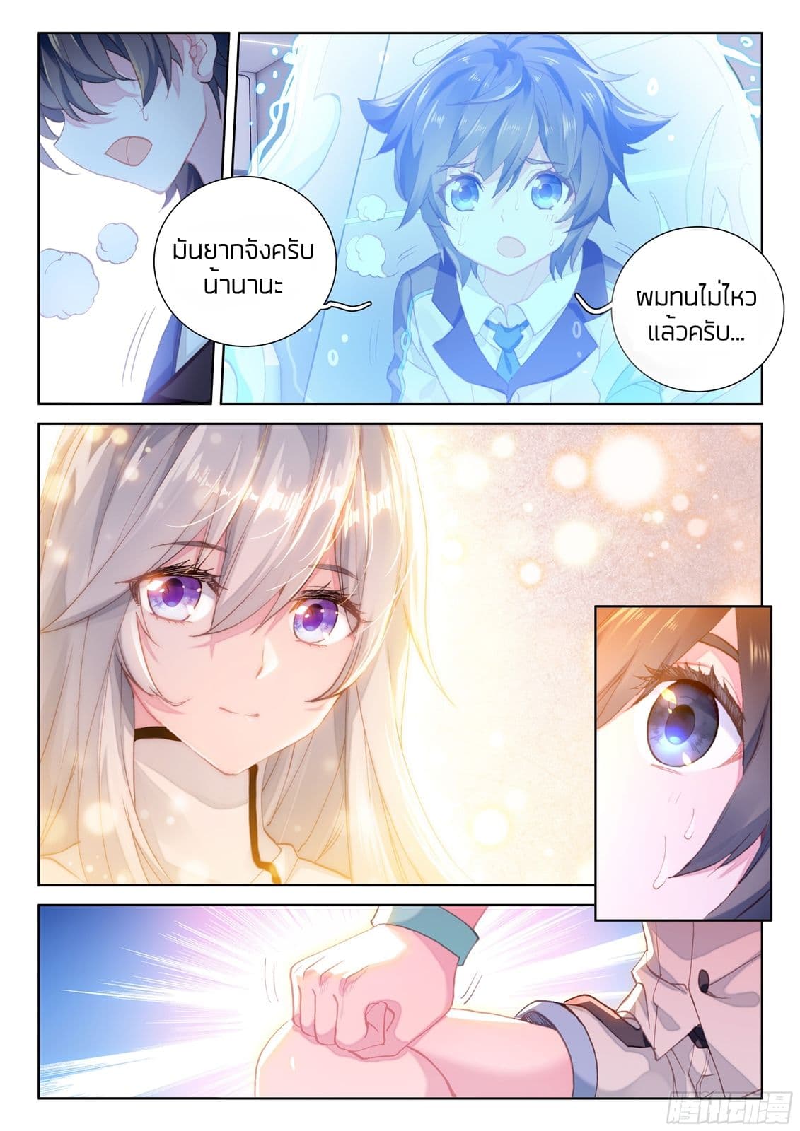 Douluo Dalu IV page 14