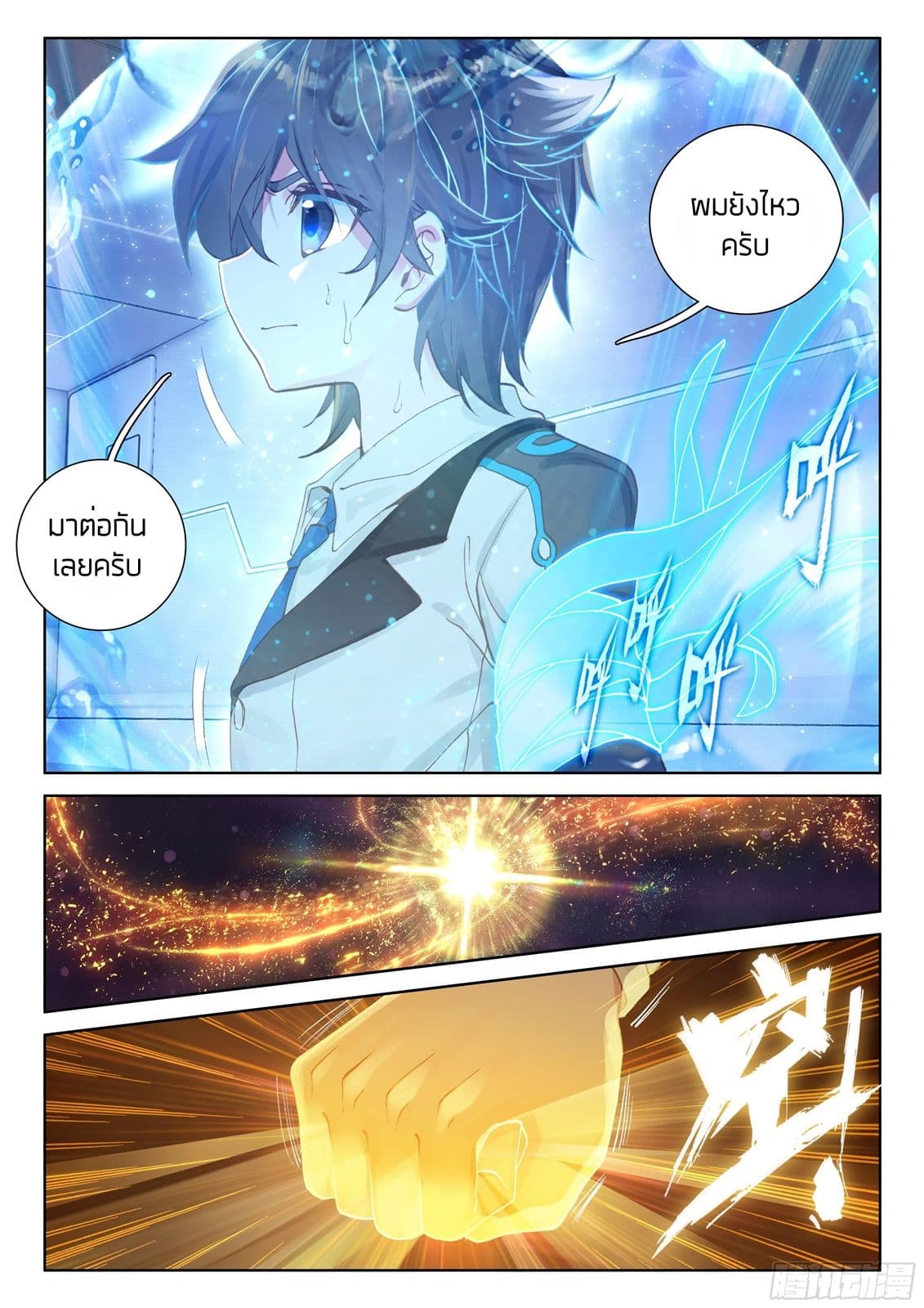 Douluo Dalu IV page 15