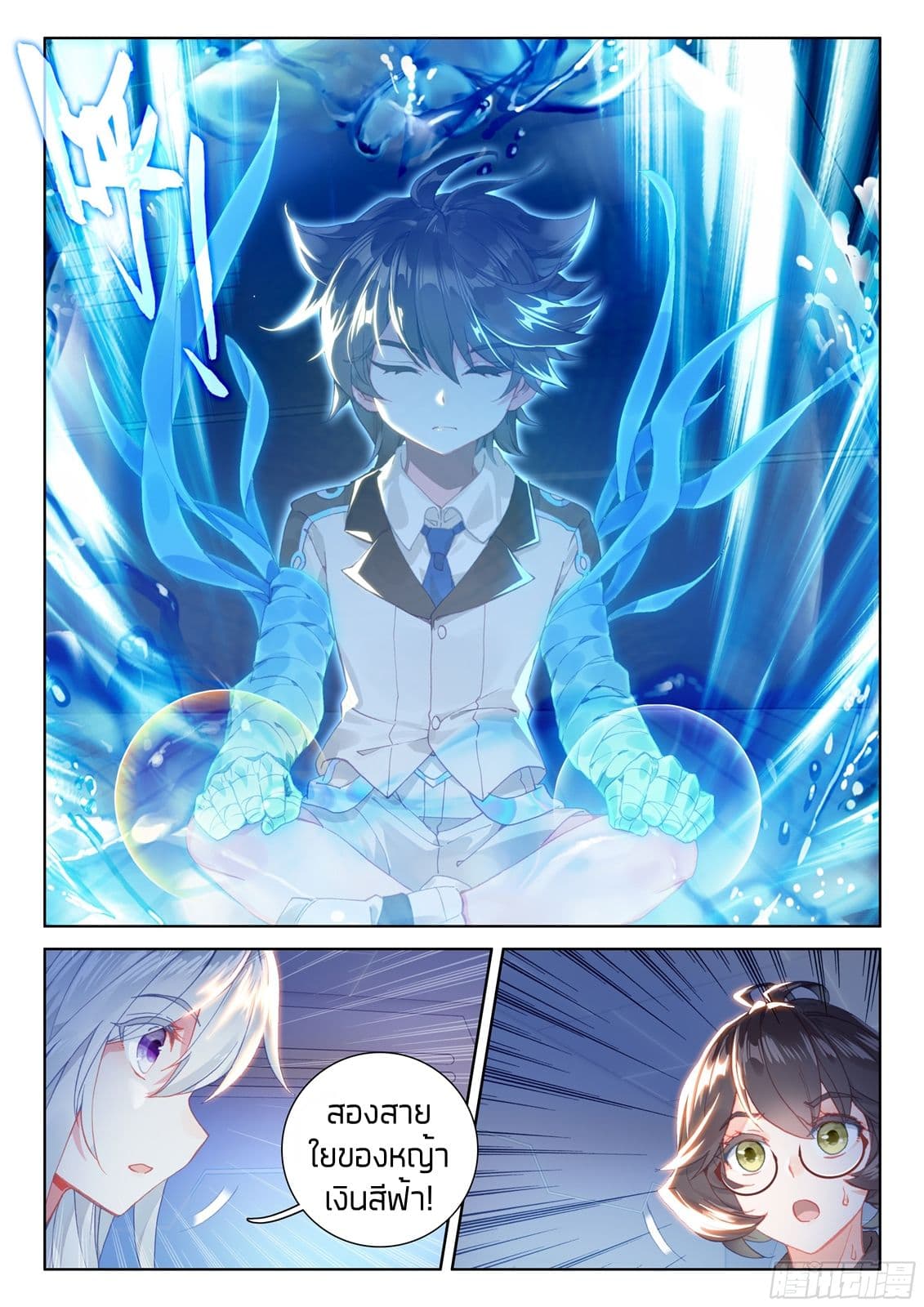 Douluo Dalu IV page 16