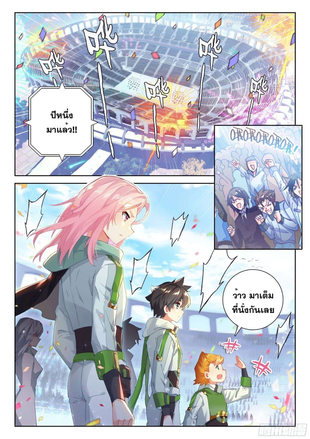 Douluo Dalu IV page 3