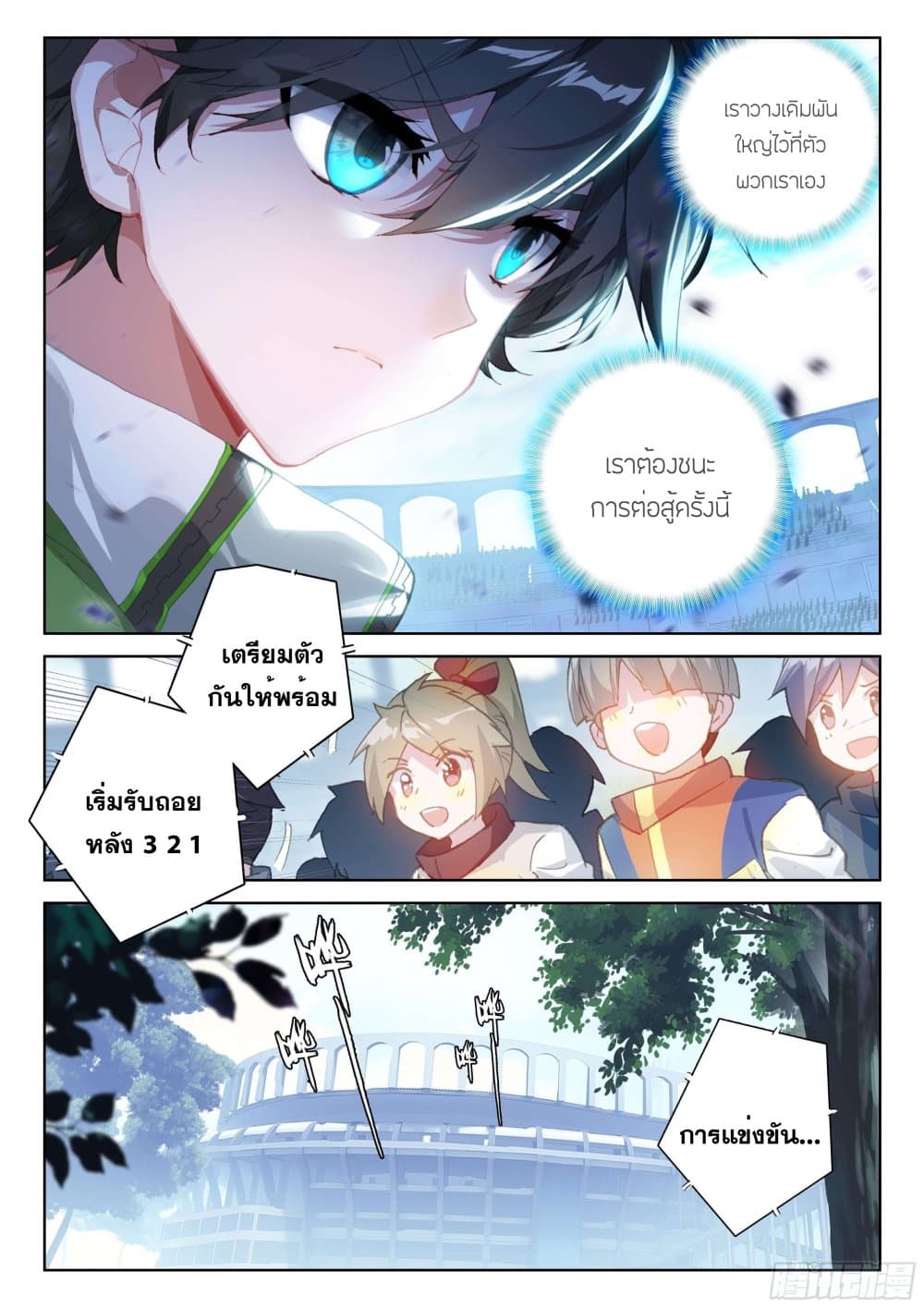 Douluo Dalu IV page 5