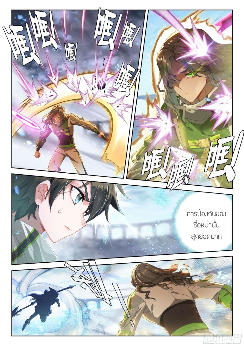 Douluo Dalu IV page 8
