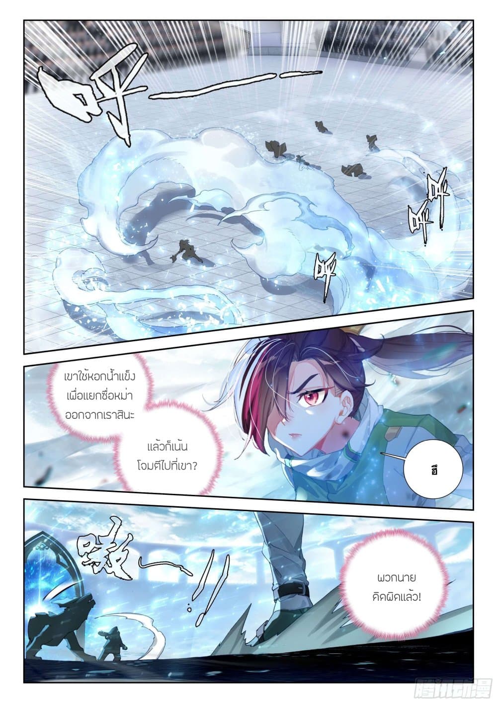 Douluo Dalu IV page 10