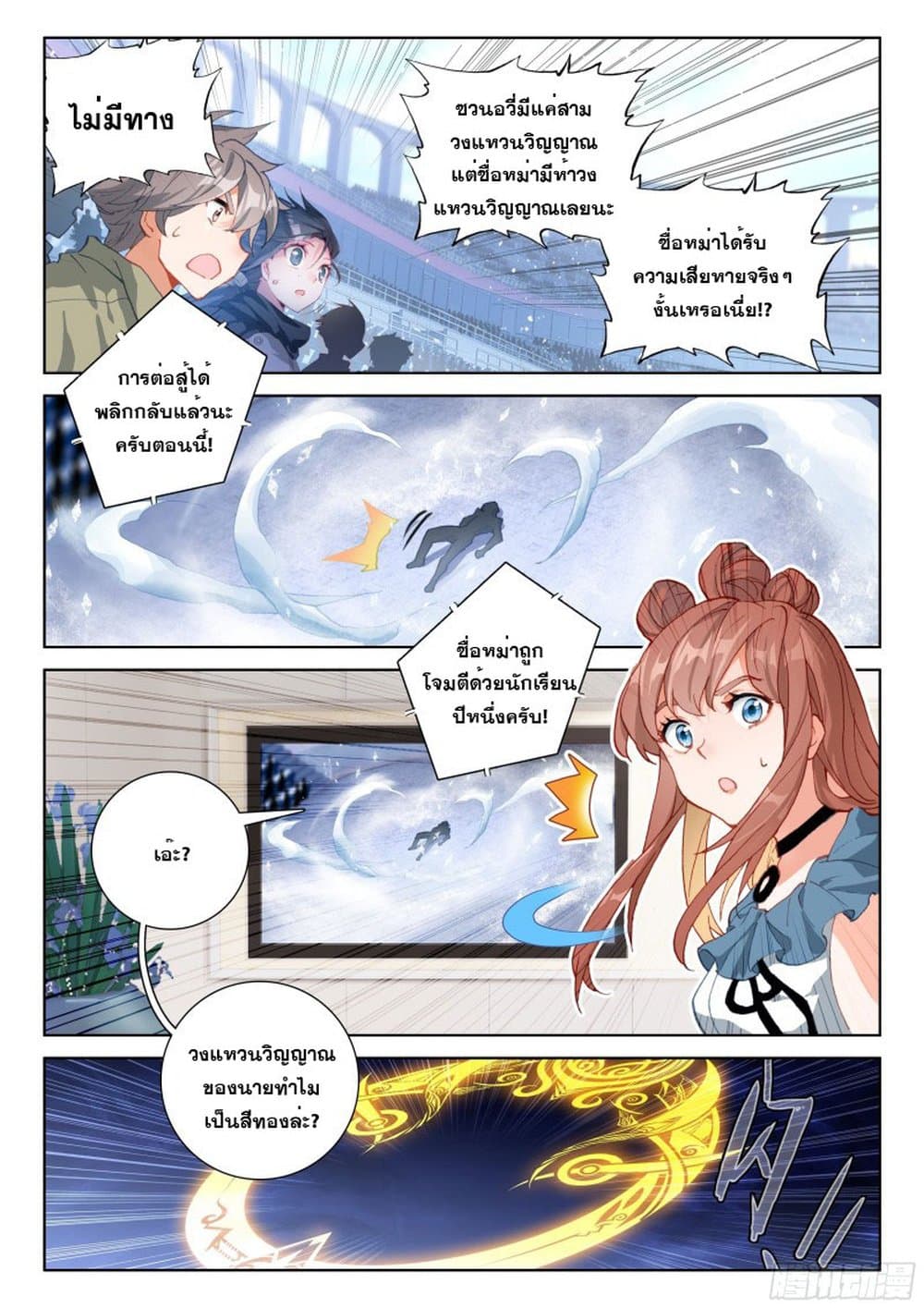 Douluo Dalu IV page 7