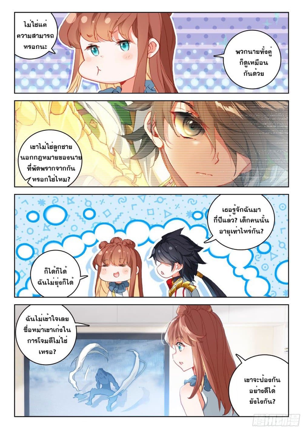 Douluo Dalu IV page 9
