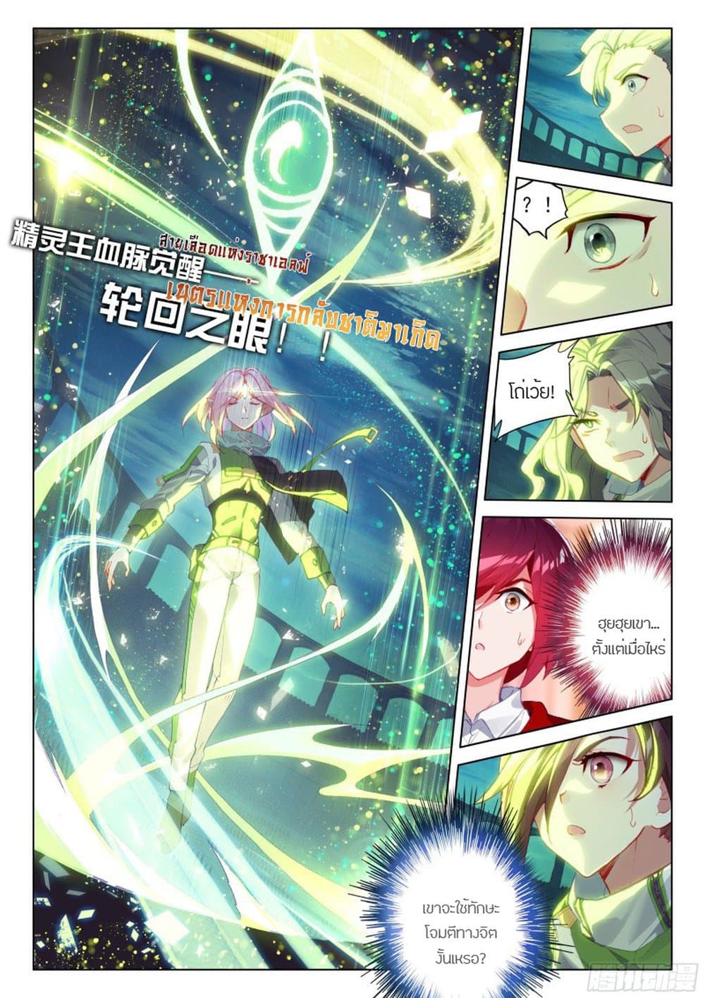 Douluo Dalu IV page 3