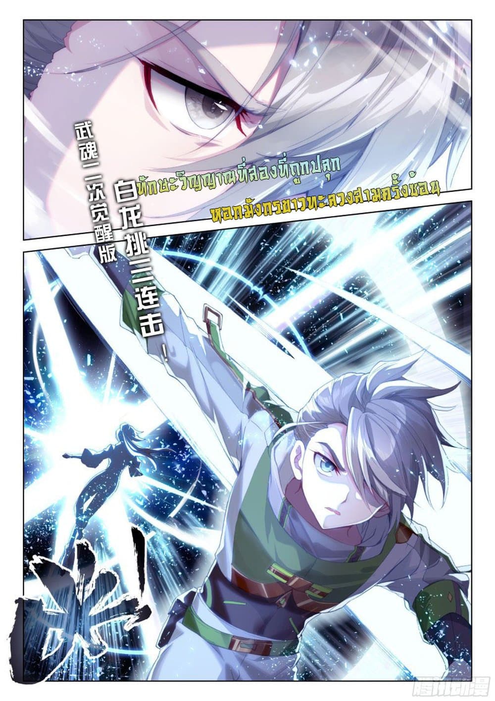 Douluo Dalu IV page 6