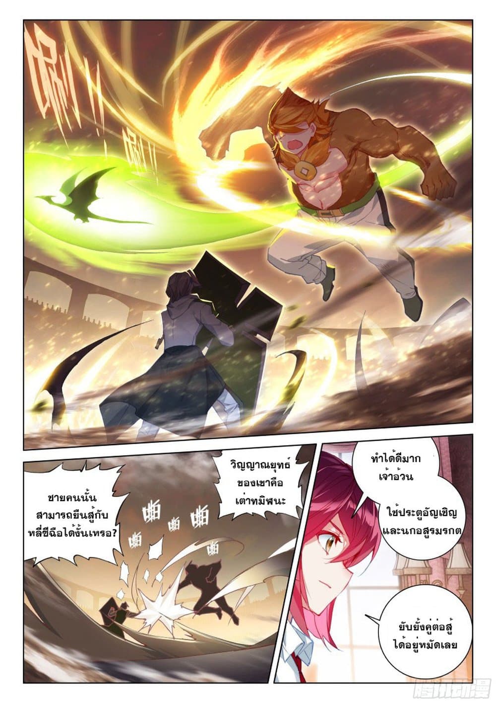 Douluo Dalu IV page 8