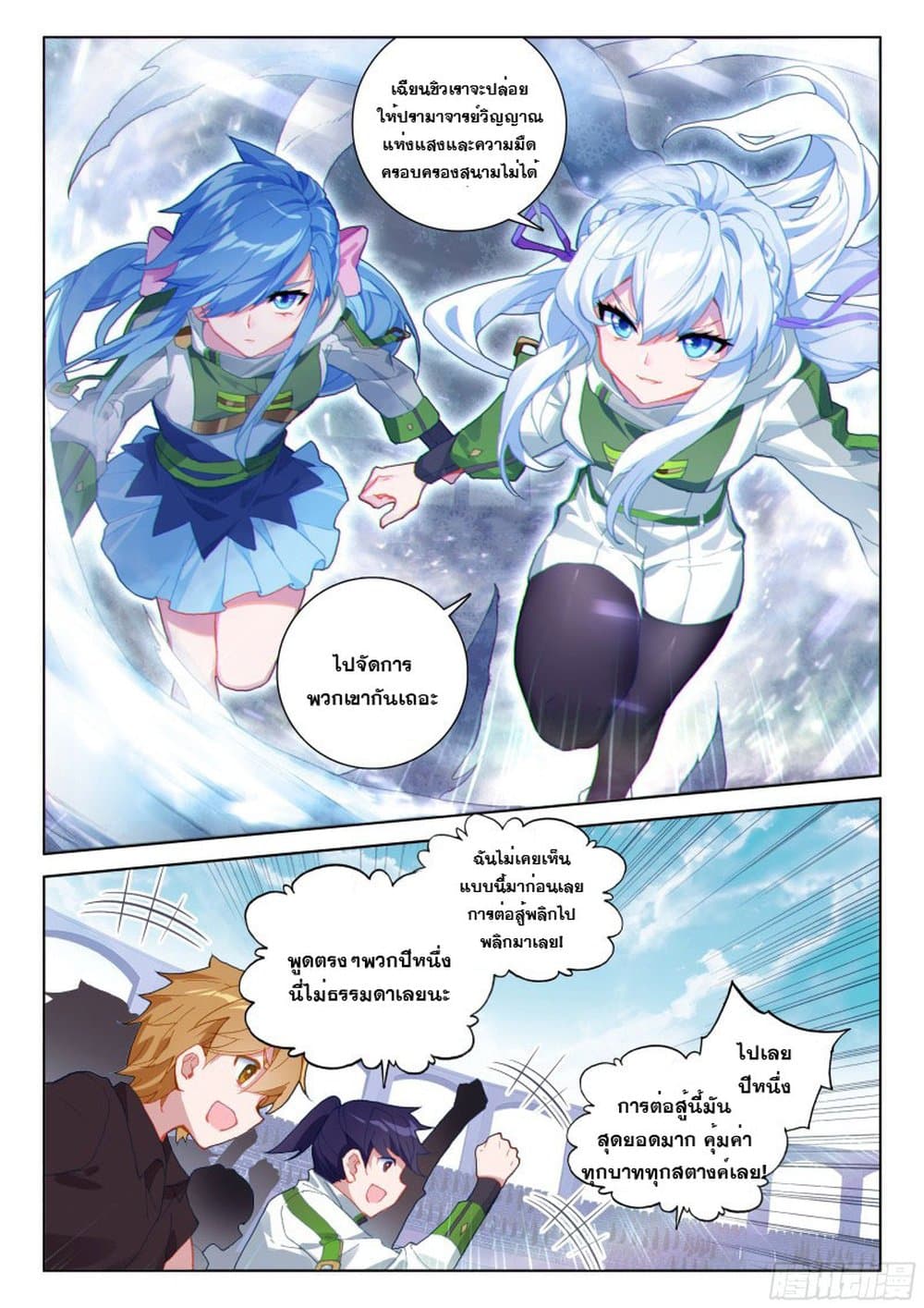 Douluo Dalu IV page 9