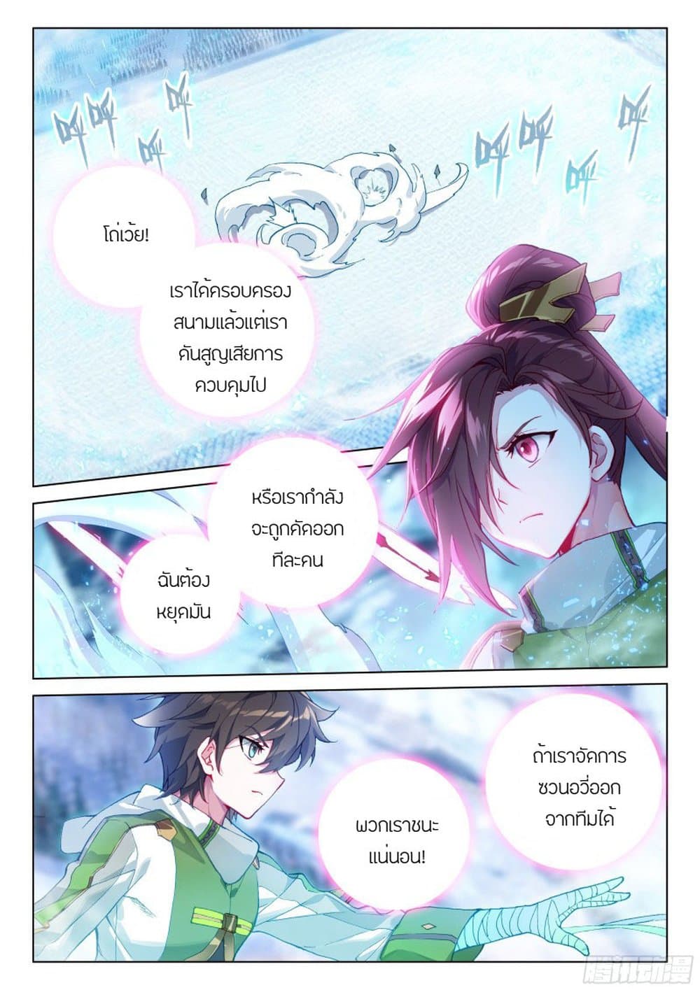 Douluo Dalu IV page 10