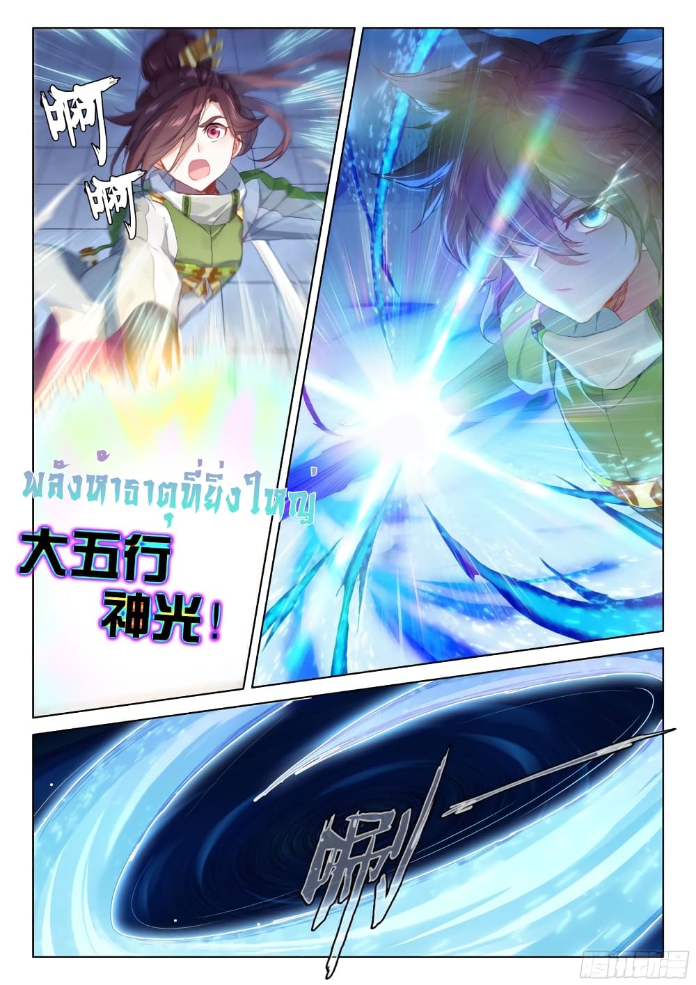 Douluo Dalu IV page 4
