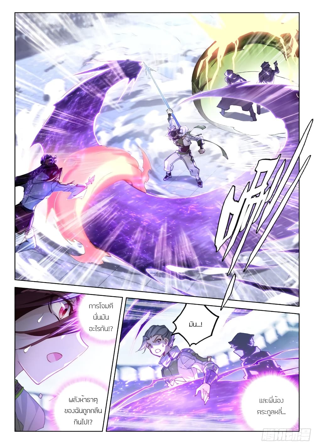 Douluo Dalu IV page 5