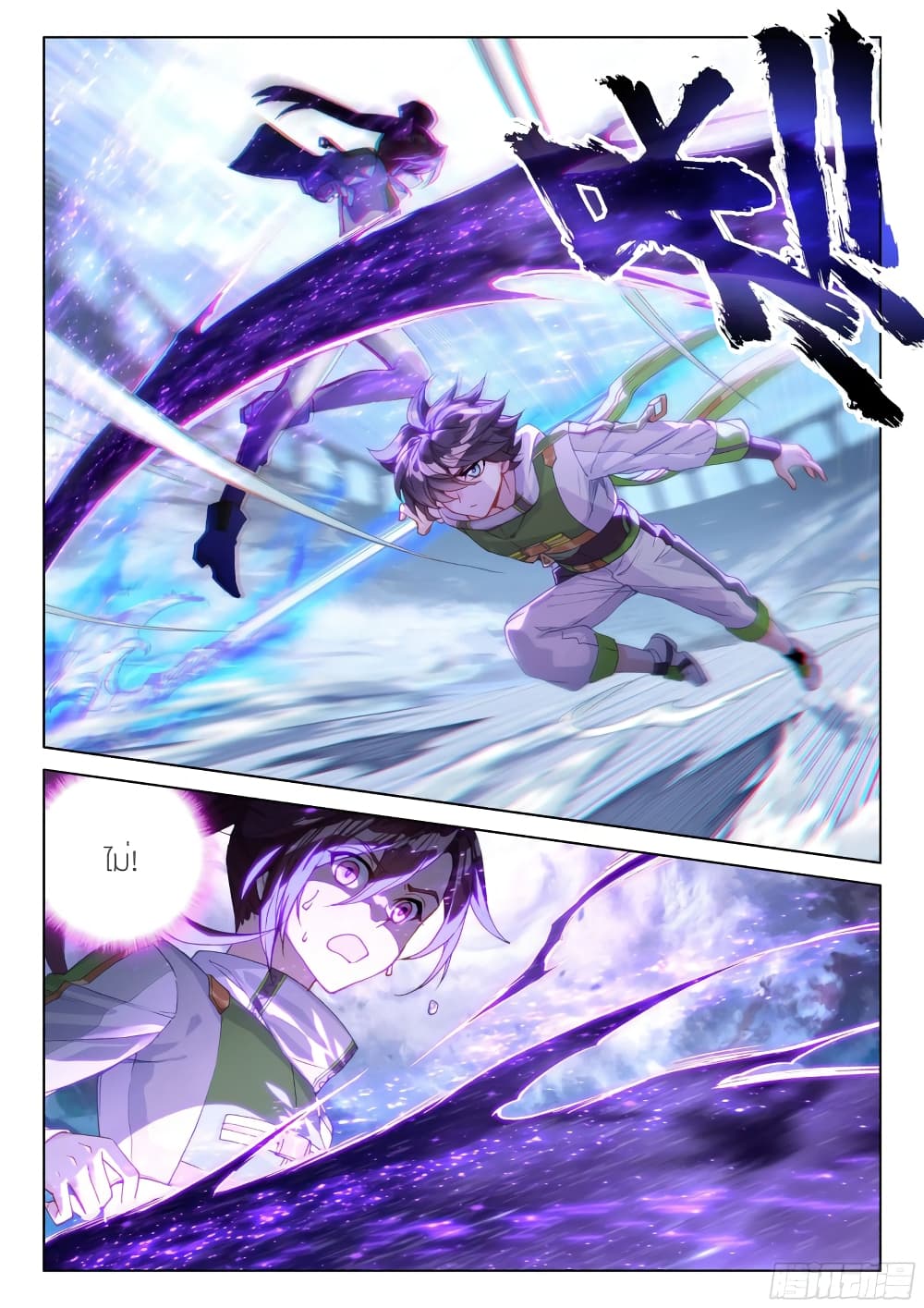 Douluo Dalu IV page 7