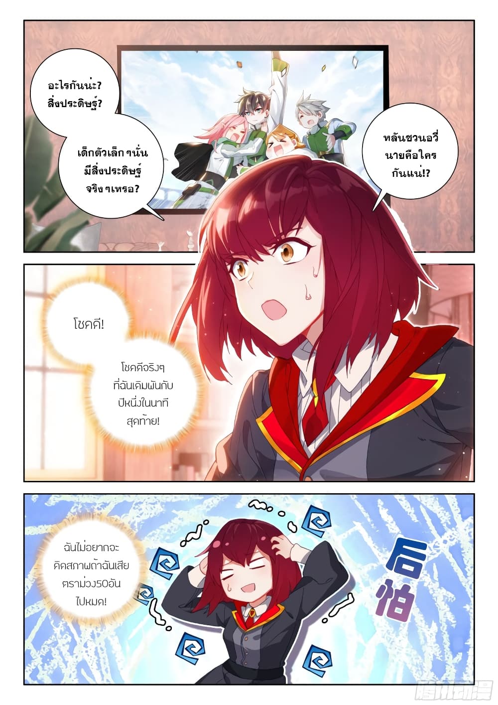 Douluo Dalu IV page 3
