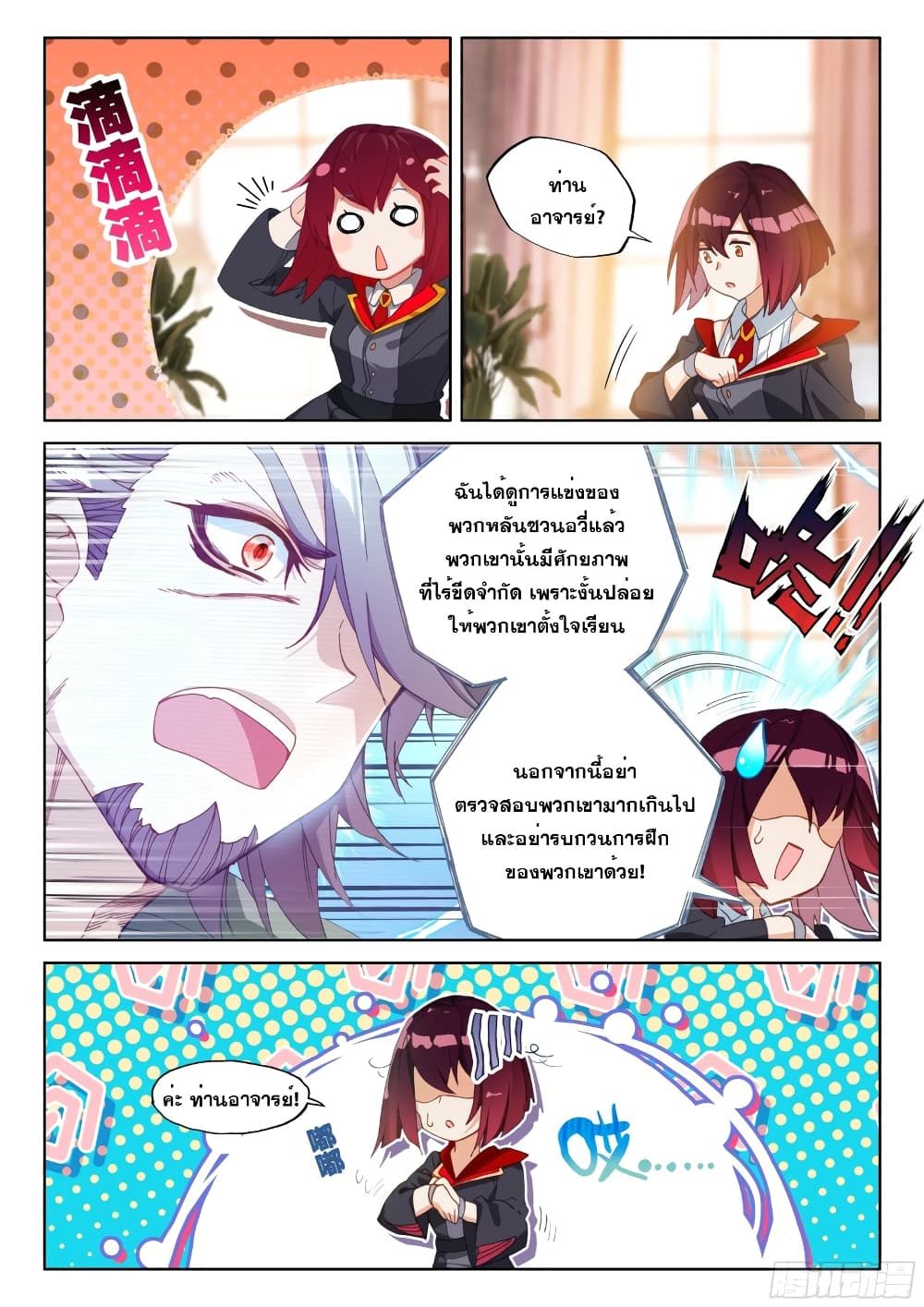 Douluo Dalu IV page 4