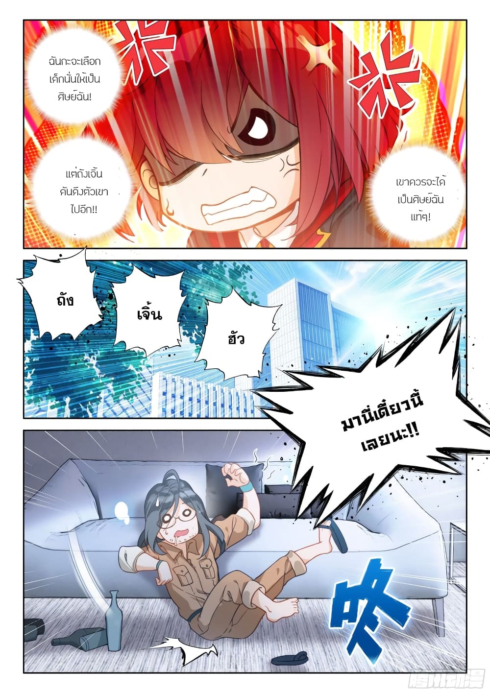 Douluo Dalu IV page 5