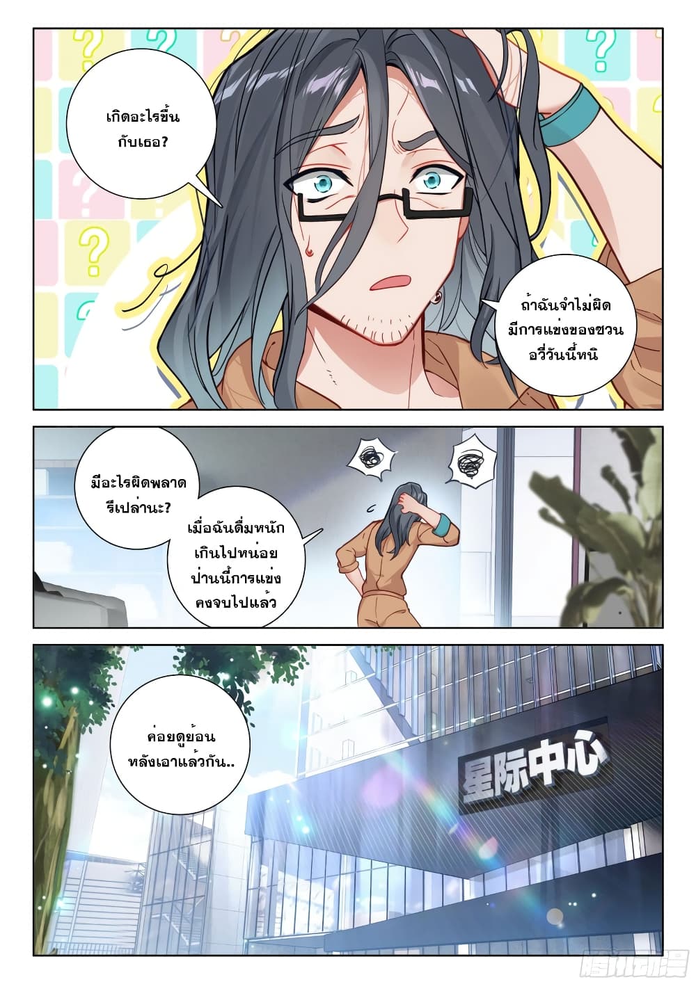 Douluo Dalu IV page 6