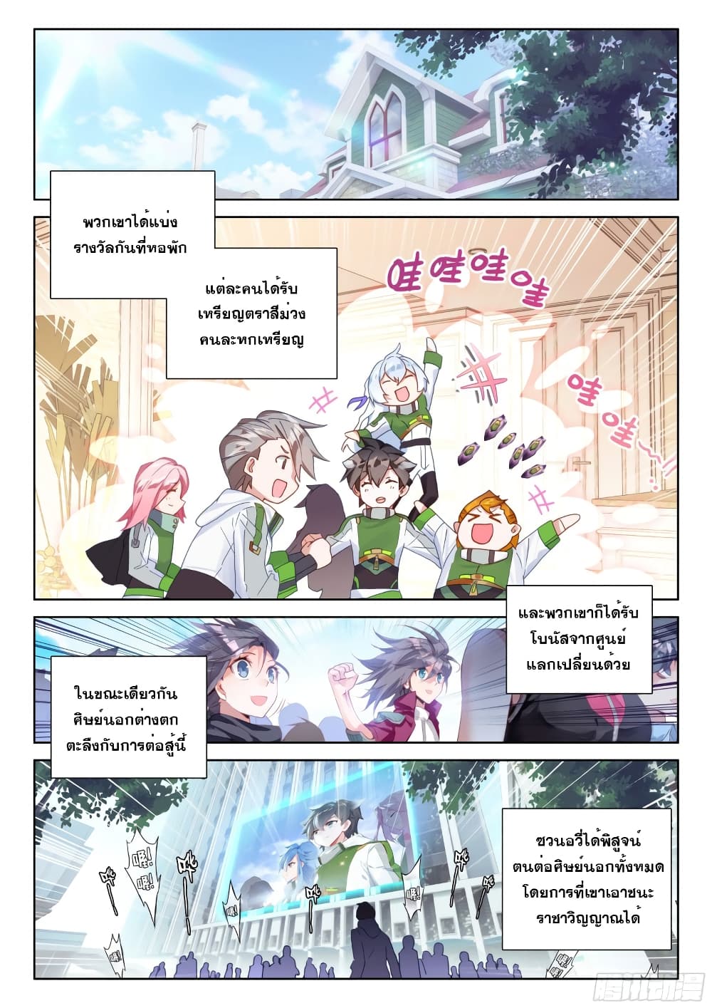 Douluo Dalu IV page 7