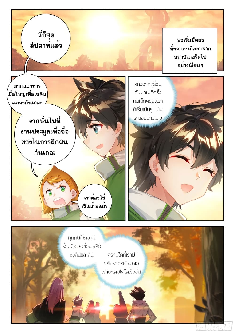 Douluo Dalu IV page 9