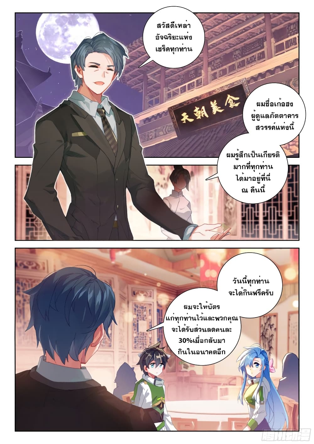 Douluo Dalu IV page 10