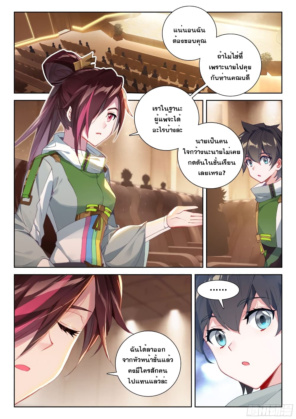 Douluo Dalu IV page 3