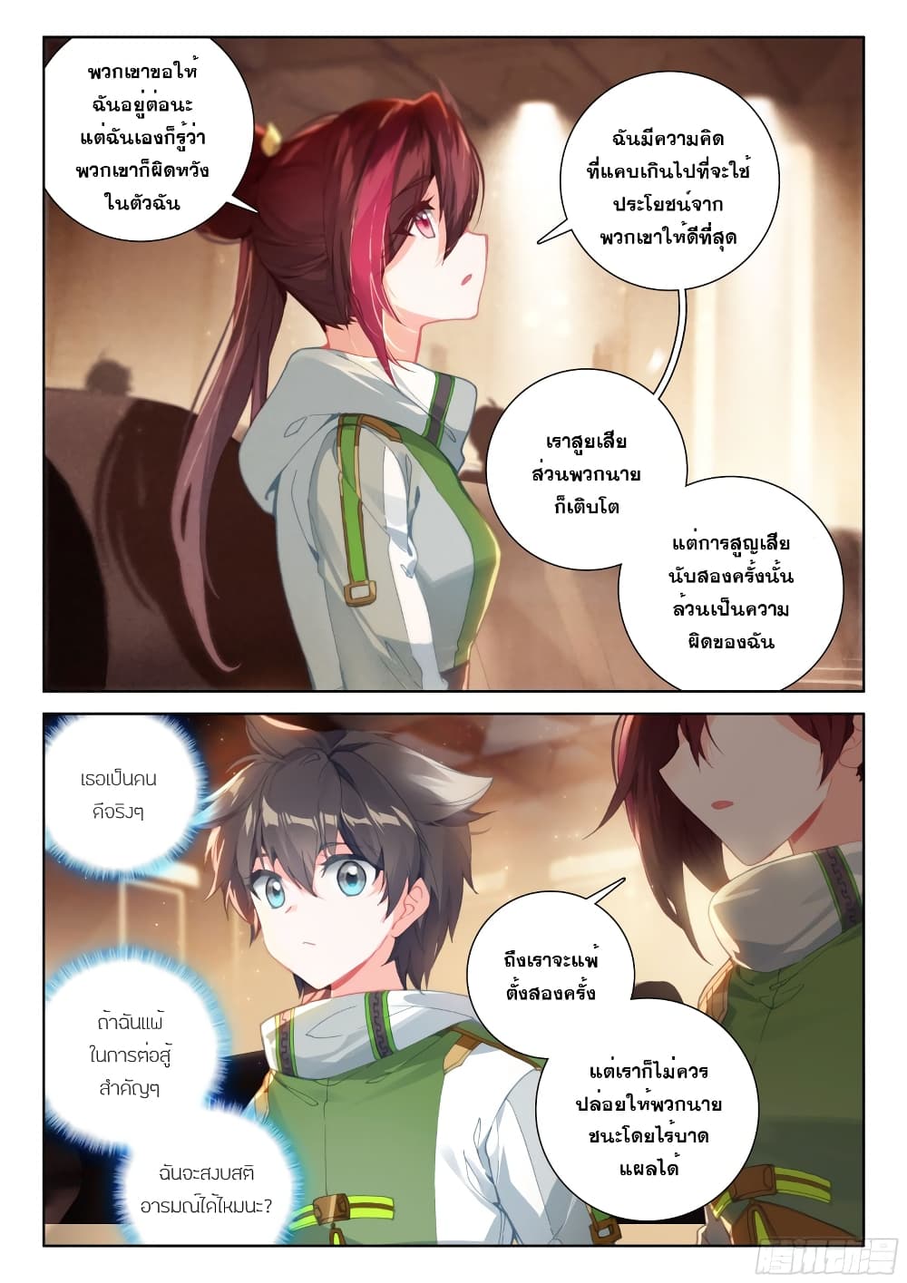 Douluo Dalu IV page 5