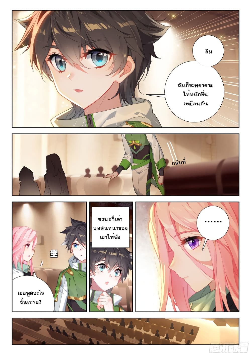 Douluo Dalu IV page 7