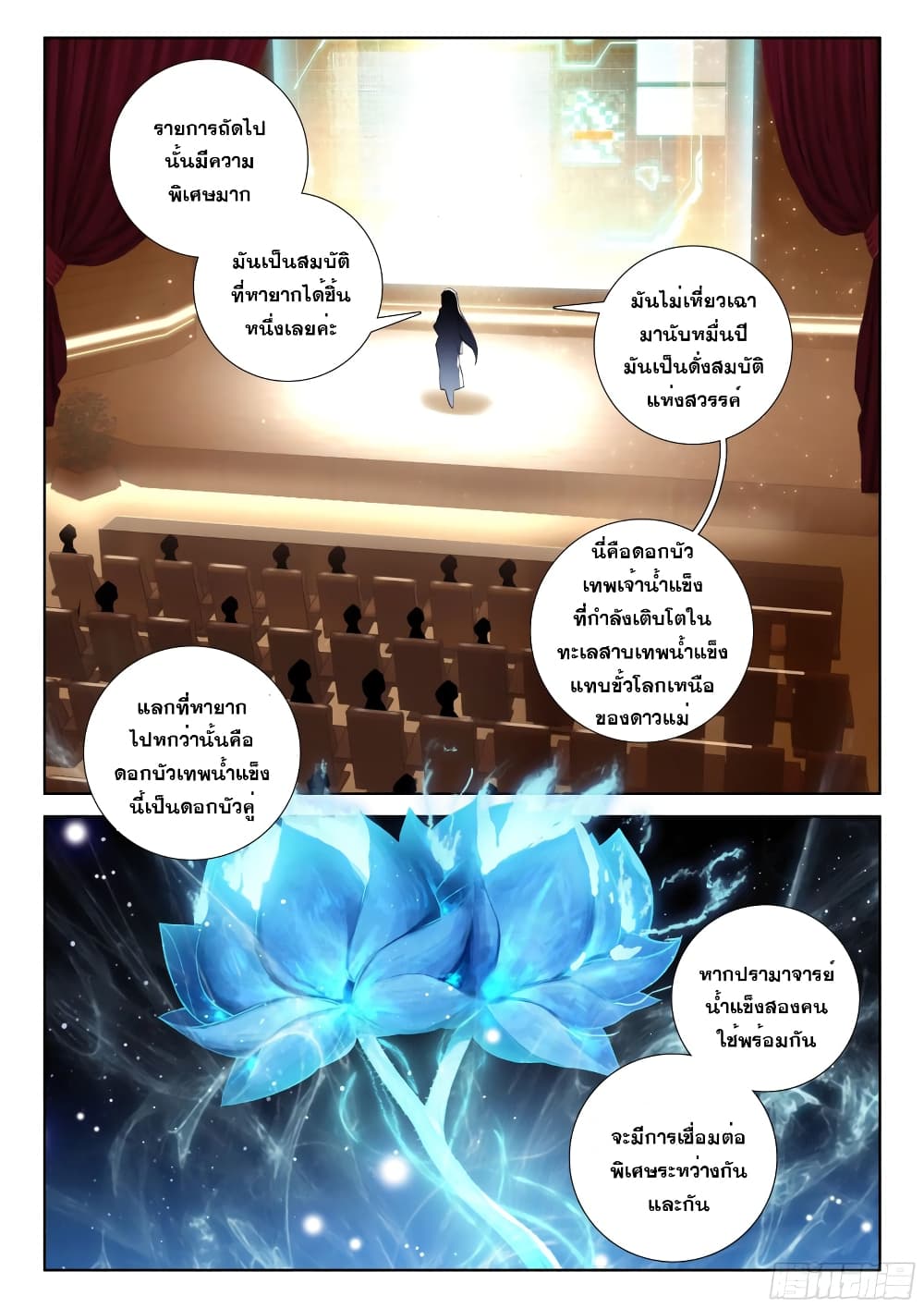 Douluo Dalu IV page 8