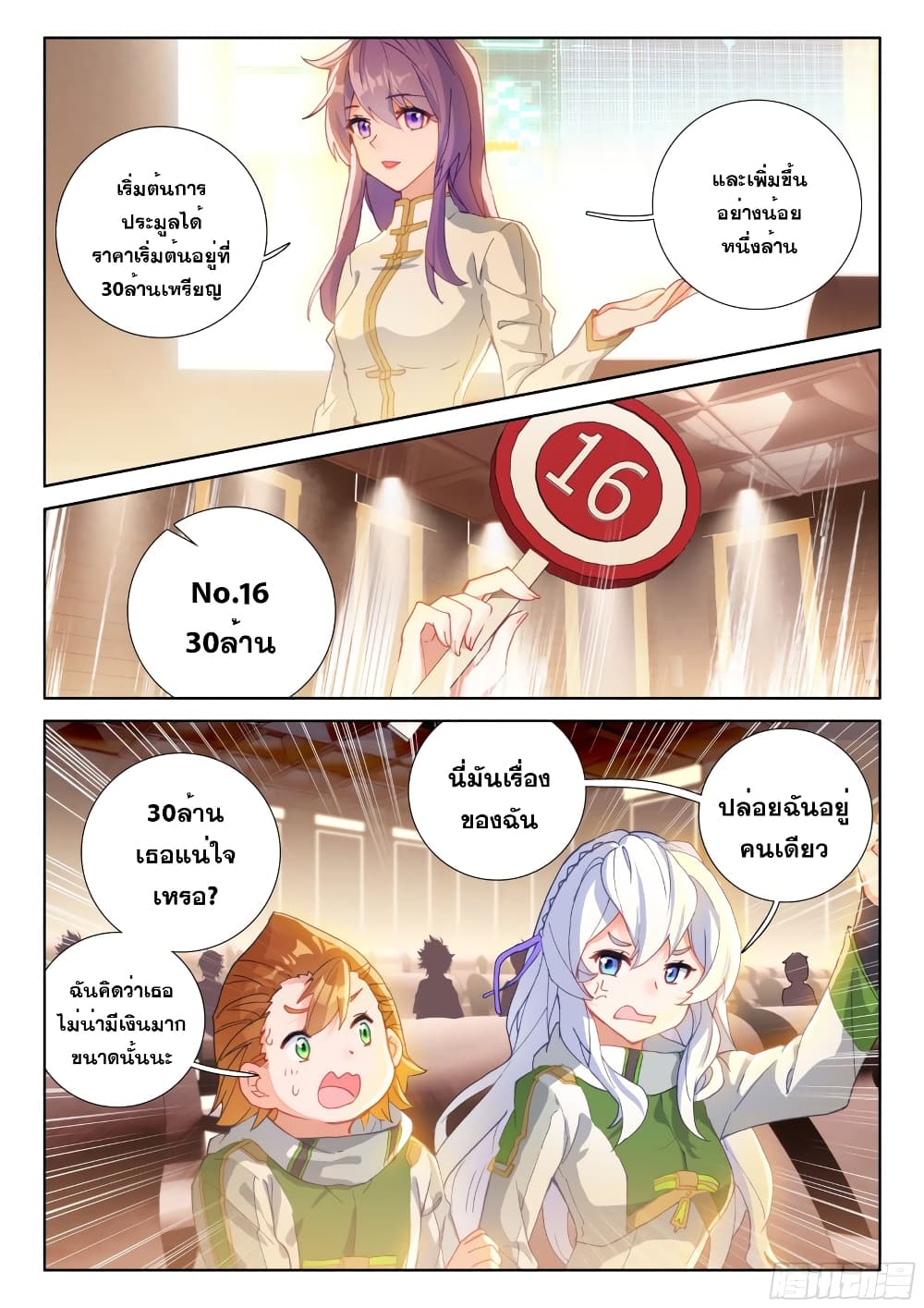 Douluo Dalu IV page 9