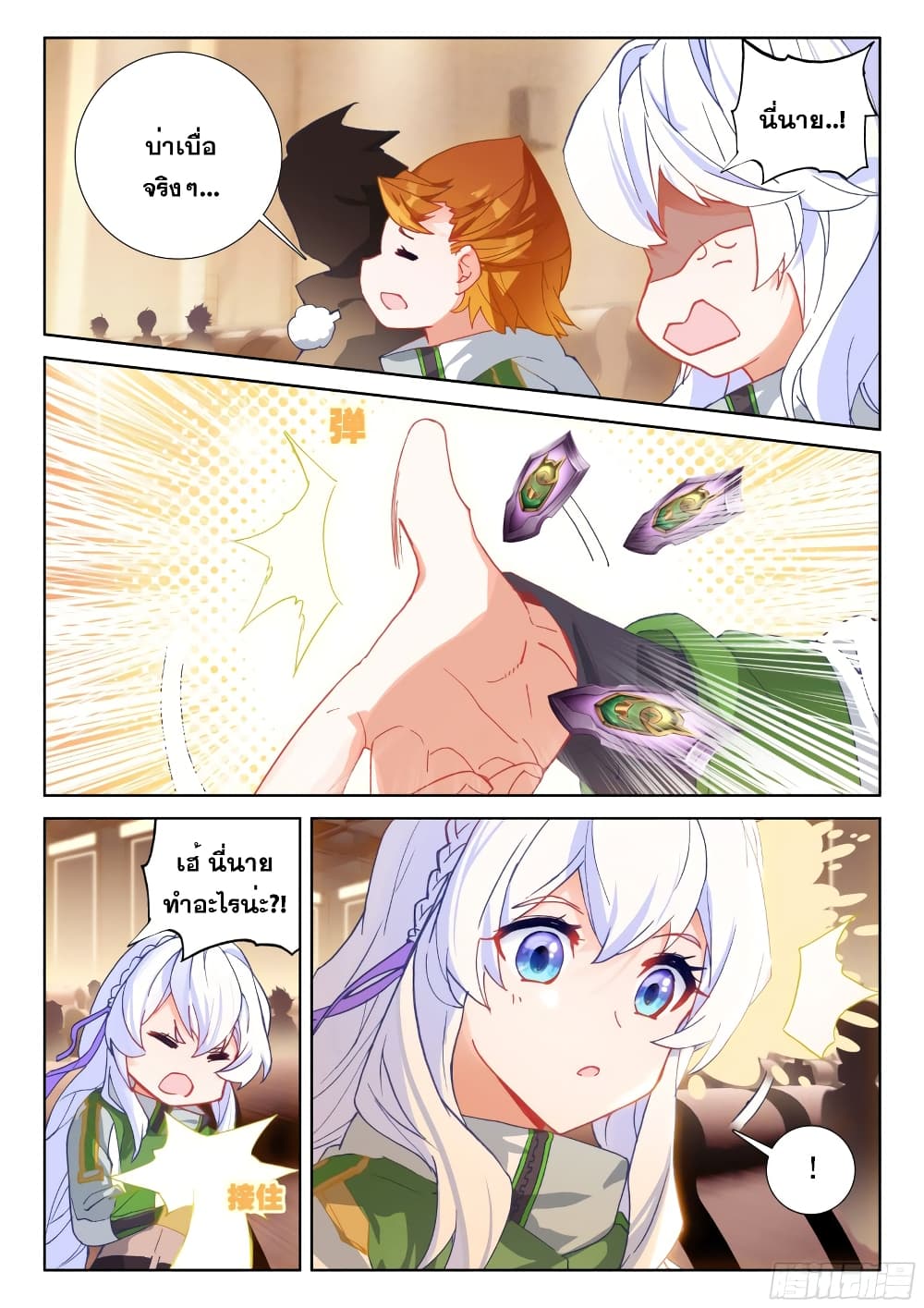 Douluo Dalu IV page 10