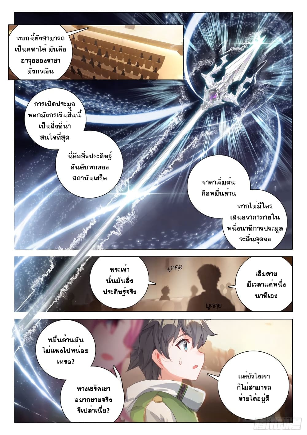 Douluo Dalu IV page 3