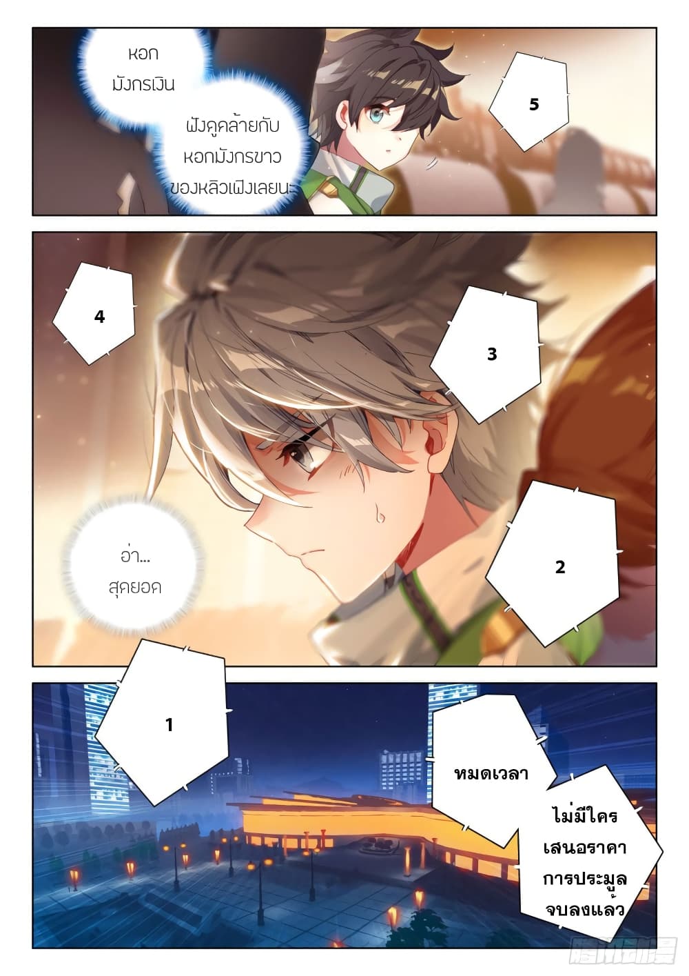 Douluo Dalu IV page 4