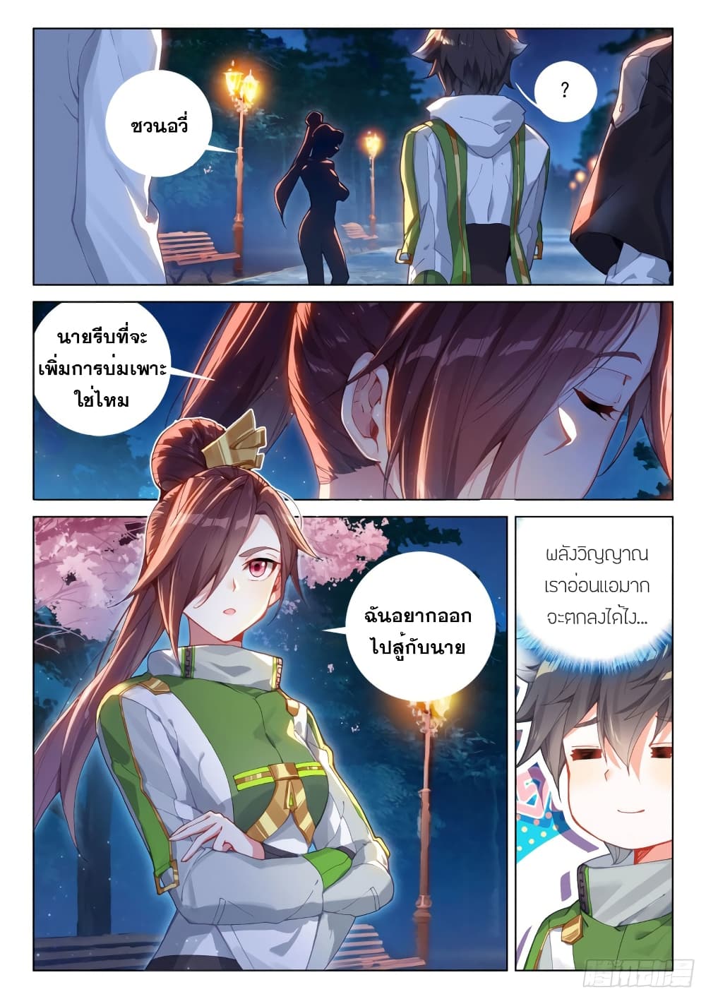 Douluo Dalu IV page 5