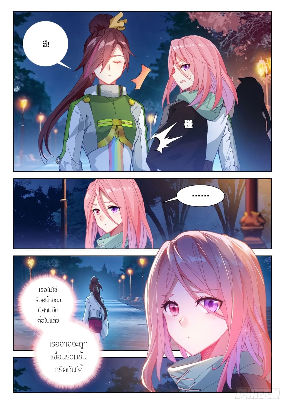Douluo Dalu IV page 6