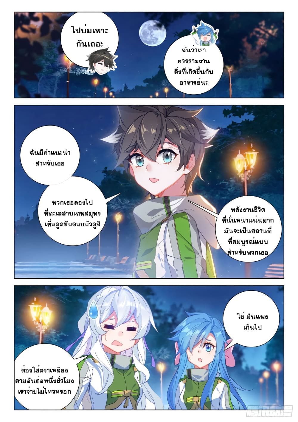 Douluo Dalu IV page 7