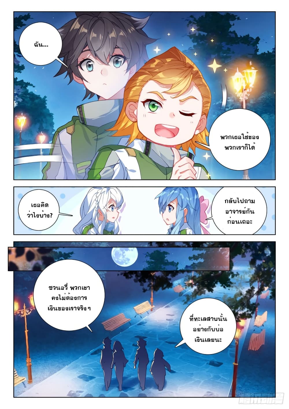 Douluo Dalu IV page 8