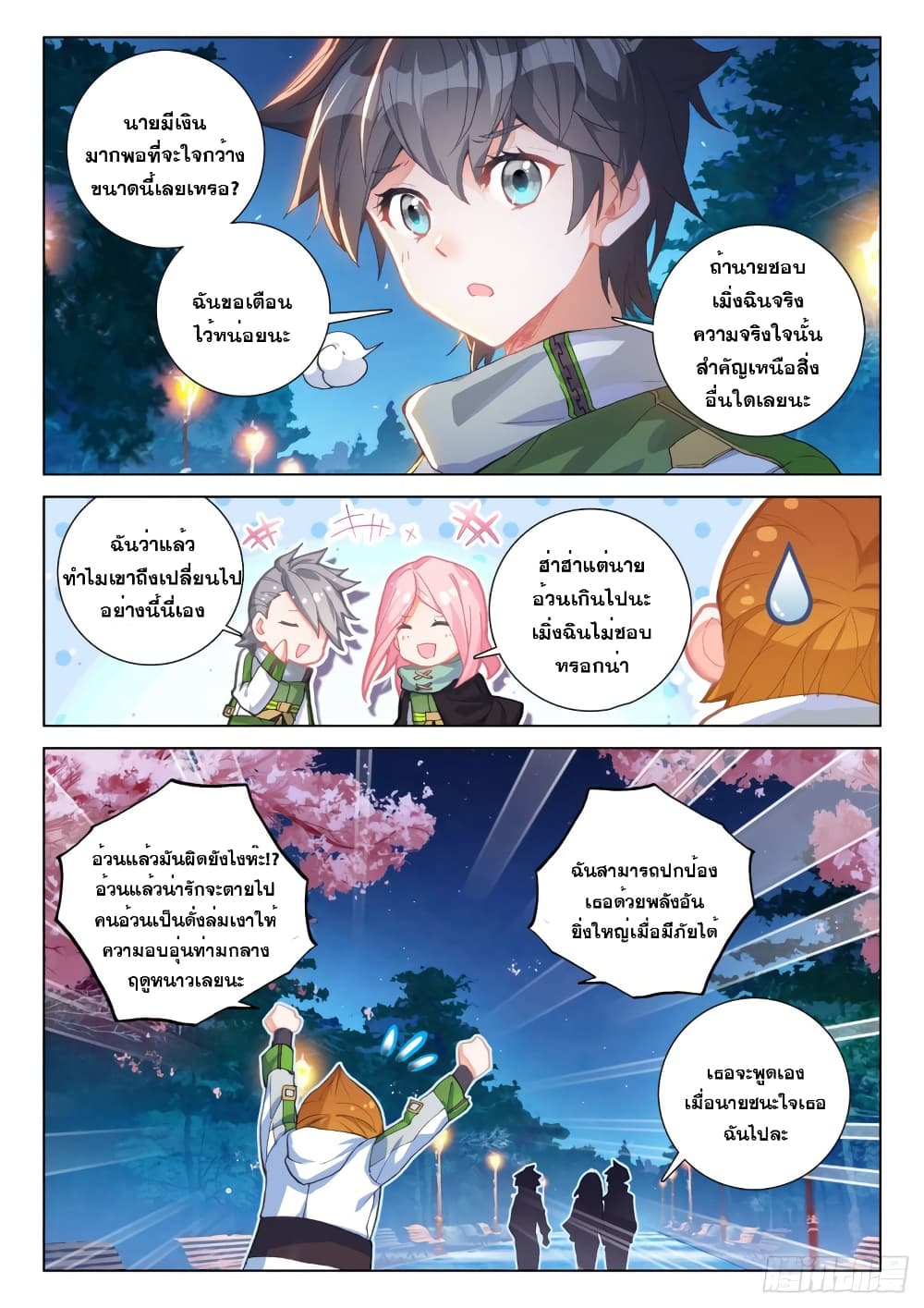 Douluo Dalu IV page 9