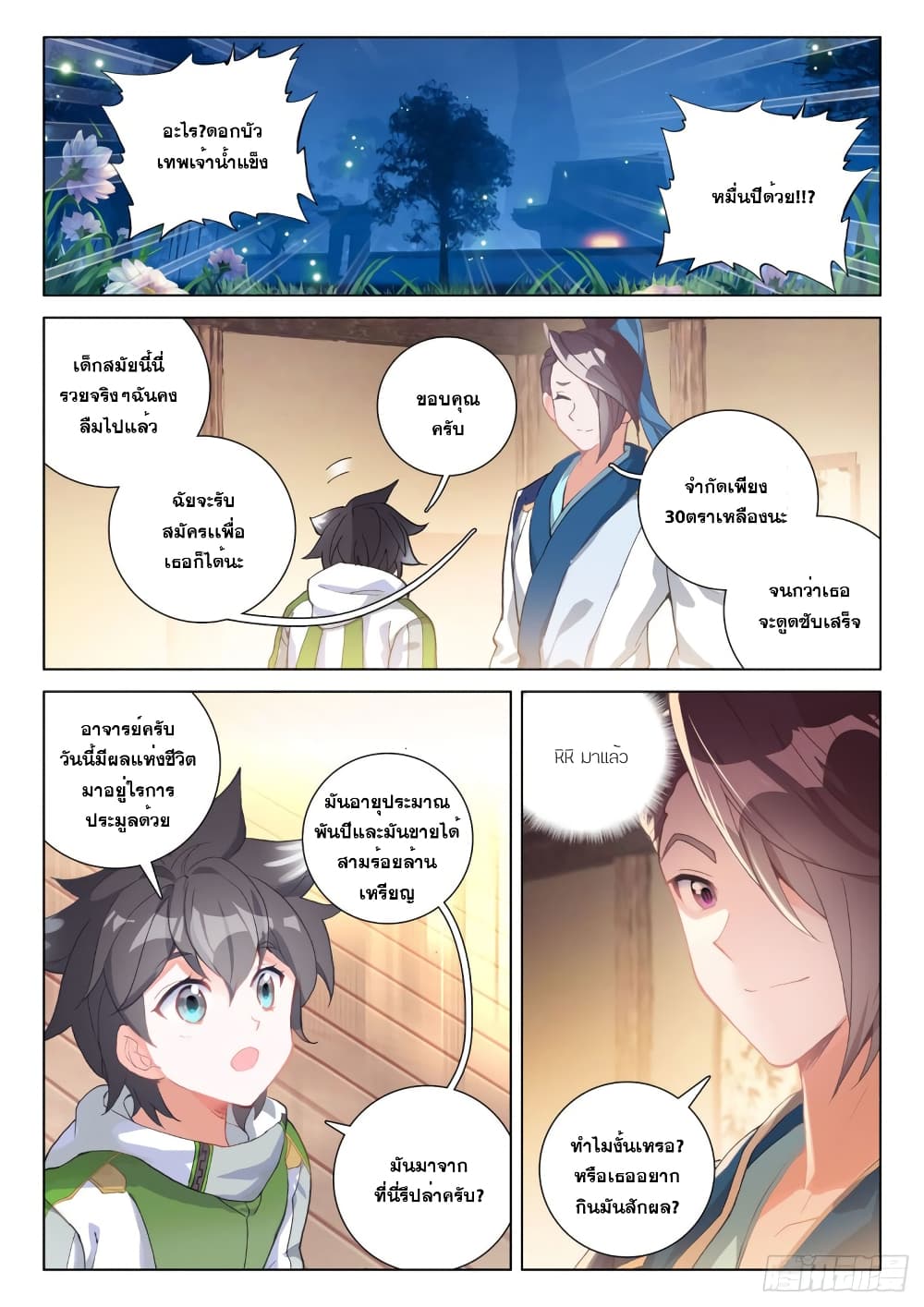 Douluo Dalu IV page 10