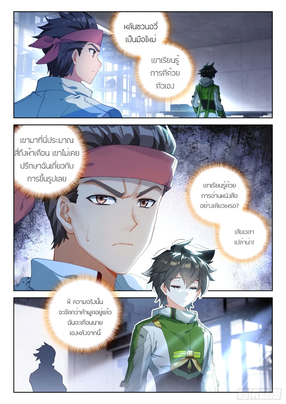 Douluo Dalu IV page 3