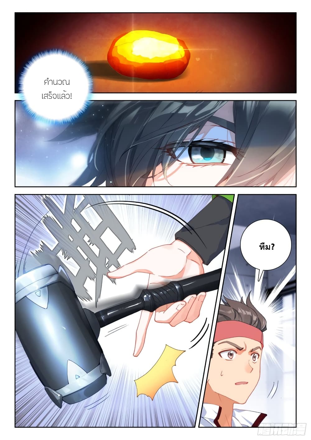 Douluo Dalu IV page 4