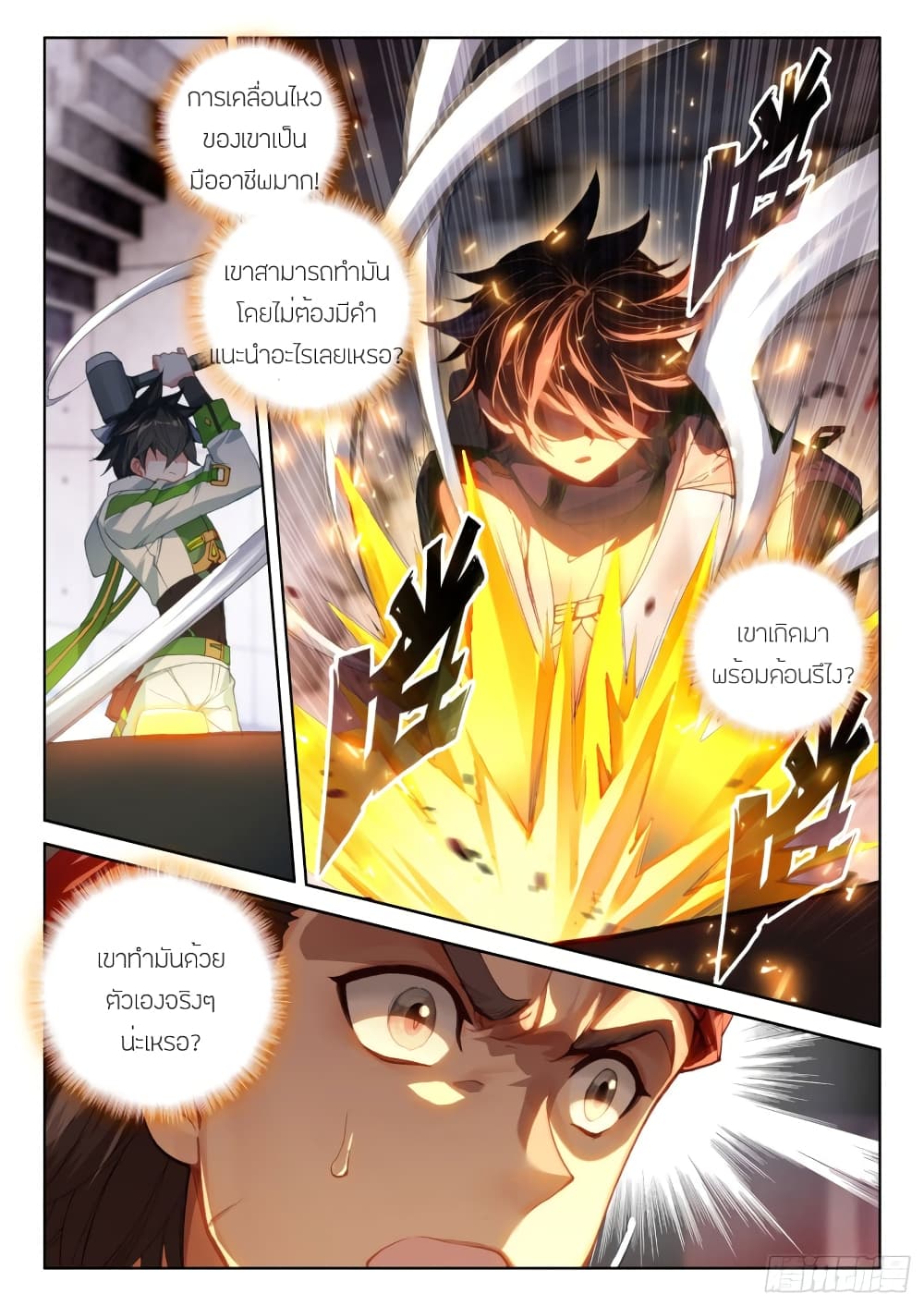 Douluo Dalu IV page 5