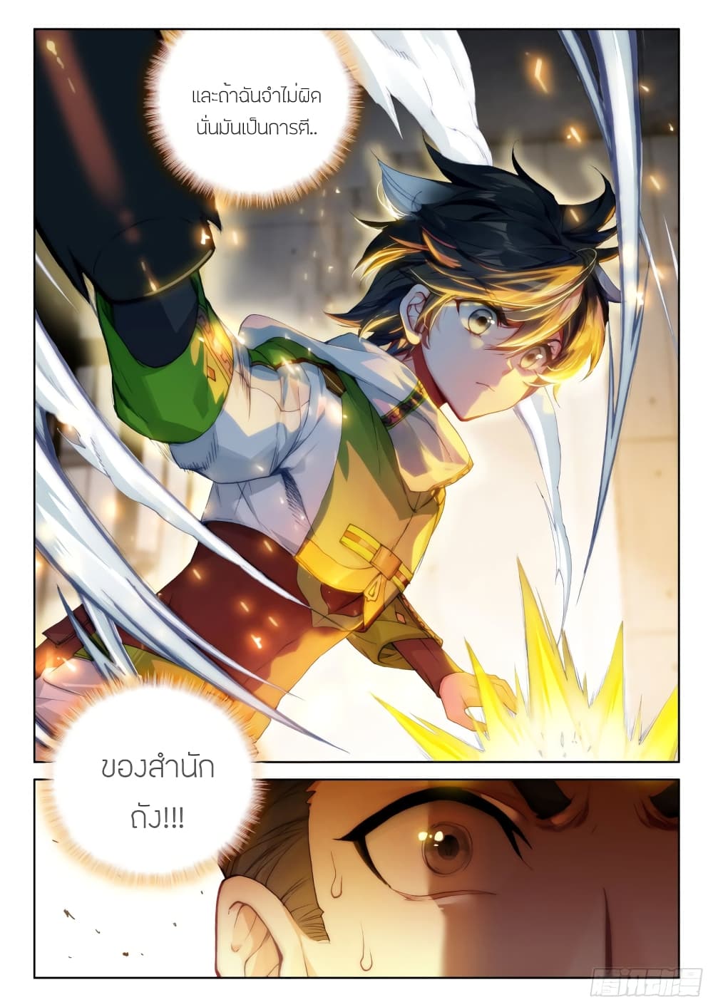 Douluo Dalu IV page 6